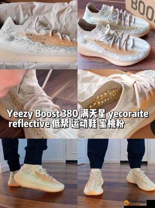 了解yeezy蜜桃满天星 时尚潮流的全新体验