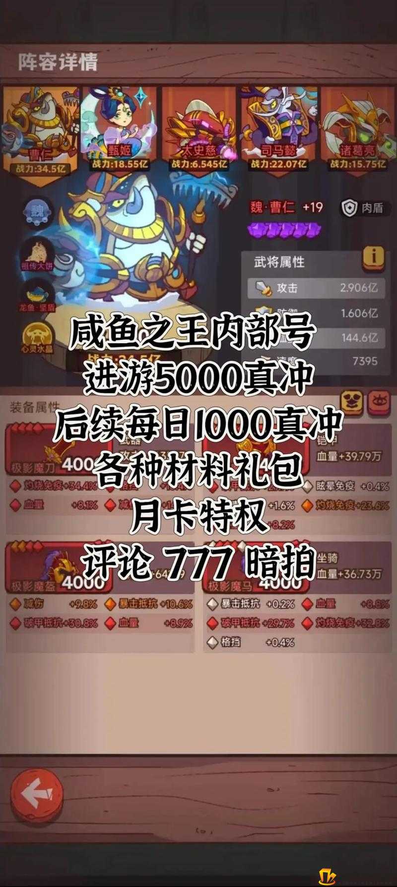 咸鱼之王 6620 关通关攻略详解