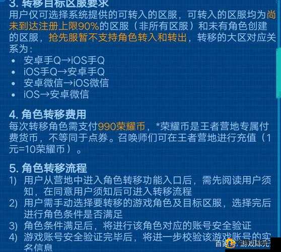 王者荣耀跨系统角色转移功能详解：实现跨平台角色迁移的优势与用途解析