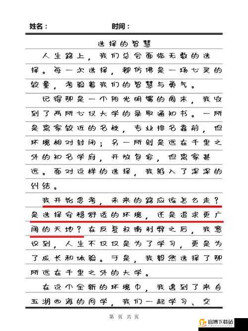 内心的挣扎与职场的挑战：成长与抉择的双重考验