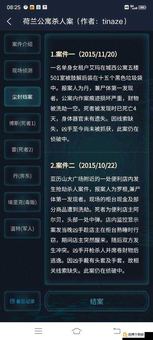 犯罪大师鹊巢案件真相揭秘：凶手身份与作案动机解析