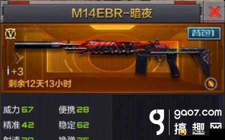 穿越火线枪战王者手游 M14EBR 暗夜性能全方位解读