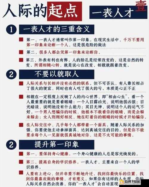 上边一面亲下边一的作用：探索人际关系的奥秘